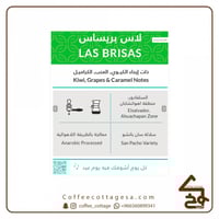 محمصة كفة | لاس بريساس
