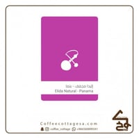 إليدا مجفف - بنما 250جرام