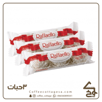 رافيلو 3 حبات