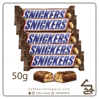 سنيكرز 50 جرام ( 4 حبات )
