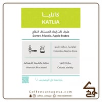 محمصة كفة ( كاتليا ) 250 جرام