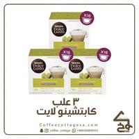 كرتون كبسولات كابتشينو لايت ( ٣علب )