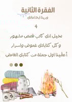 جلسـة و دفا - العاب شتوية -