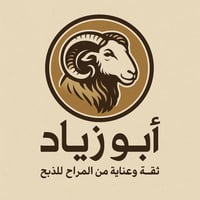 أبو زياد للذبائح
