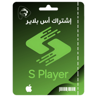 12 شهر اشتراك S Player الأصلي بث مباشر للمباريات +...