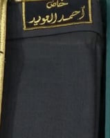 بشت التميز الرمادي دقه ملكي