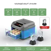 فقاسة بيض أتوماتيكية | متجر الجيل الأخضر