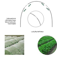 أطواق حديقة مرنة لإنشاء نفق زراعي 30 قطعة | متجر ا...
