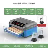 فقاسة بيض أتوماتيكية | متجر الجيل الأخضر