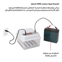 حاضنة بيض أوتوماتيكية بالكامل 16 بيضة – تحكم مزدوج...