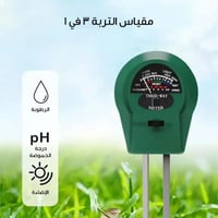 جهاز تحليل التربة (3 في 1 او 4 في 1) لقياس pH والر...
