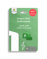 بروجكت برو 2021 (5 أجهزة) - ويندوز