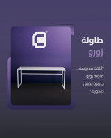 طاولة زورو - table zoro