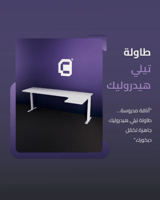طاولة تيلي هيدروليك - table tele