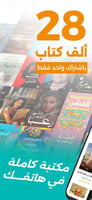تطبيق أبجد، أكبر مكتبة إلكترونية عربية - اشتراك 3...
