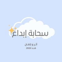 سحابة إبداع