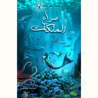 صراع الملكات-لج4