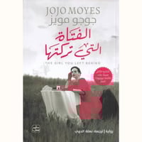 الفتاة التي تركتها