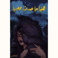 هذا ما حدث معها