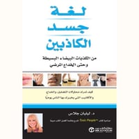 لغة جسد الكاذبين