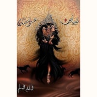 بساتين عربستان 1