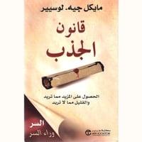 قانون الجذب