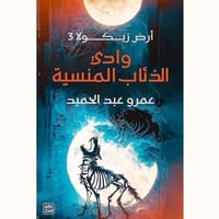 ارض زيكولا 3