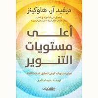 أعلى مستويات التنوير