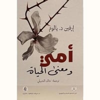 أمي و معنى الحياة