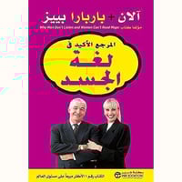 لغة الجسد