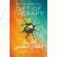 هبة العلاج النفسي