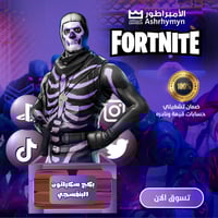 بكج سكلتون البنفسجي الاسطوري والنادر