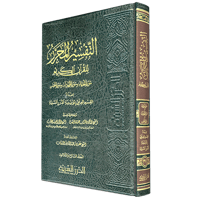 التفسير المحرر مج 37 الحديد والمجادلة والحشر