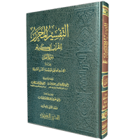 التفسير المحرر مج 22 سورة النمل