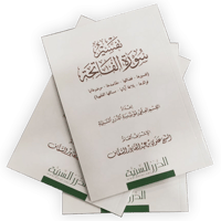 تفسير سورة الفاتحة (عرض الجملة)