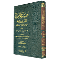 التفسير المحرر مج 36 سورة القمر والرحمن والواقعة