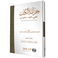 خزانة الكتب لعامي 1430 – 1431هـ