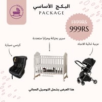 البكج الأساسي