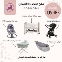 بكج المولود الاقتصادي