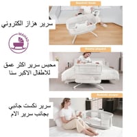 سرير مواليد هزاز الكتروني من ماستيلا العالمية سرير...