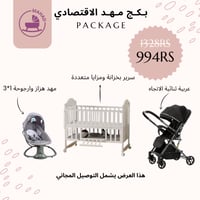 بكج مهد الاقتصادي