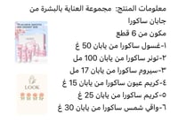 بوكس إشراقة البشرة من زهرة الساكورا ., مواد طبيعيه...