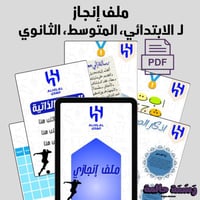 ملف انجاز الهلال ⚽️