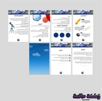 اكتشاف الكون | بحث علوم صف سادس