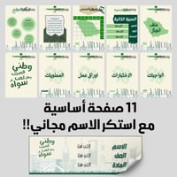 ملف انجاز السعودية