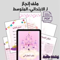 ملف انجاز قلعه