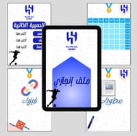 ملف انجاز الهلال ⚽️