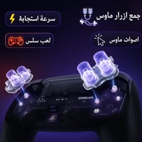 يد تحكم بلايستيشن 5 جديدة سوبر ستار كلكات ماوس + ا...