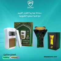 عرض فيش القران الكريم اضاءة ليد مع مبخرة عبق هدية