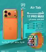 شبية الايفون 17 برو ماكس + هدية ساعة الترا الرياضي...